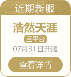 近期新服